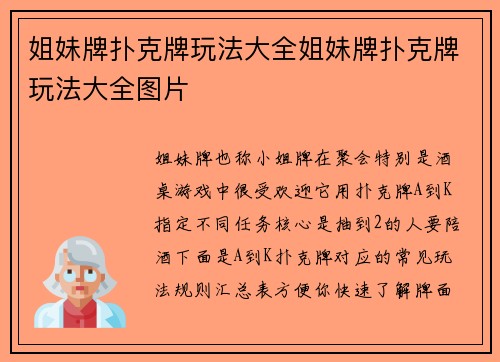 姐妹牌扑克牌玩法大全姐妹牌扑克牌玩法大全图片