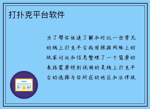 打扑克平台软件