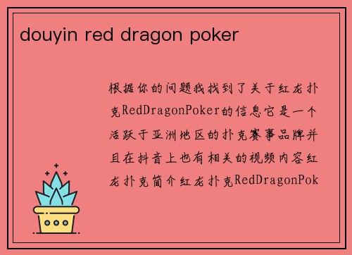 douyin red dragon poker