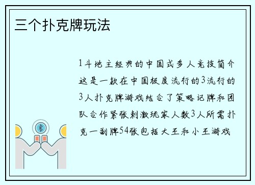 三个扑克牌玩法