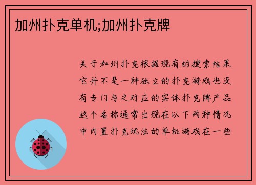 加州扑克单机;加州扑克牌